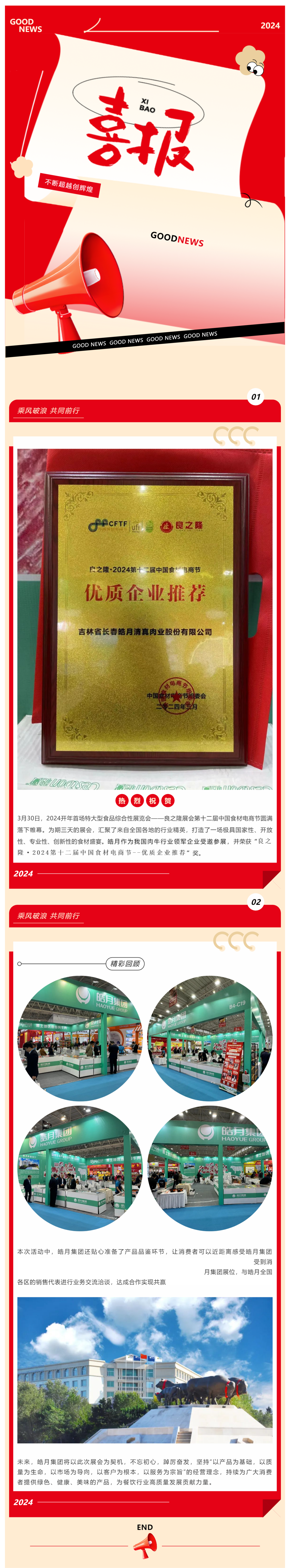 【展会总结】良之隆完美收官，九游·会(J9)集团载誉而归！_美编助手(1).png