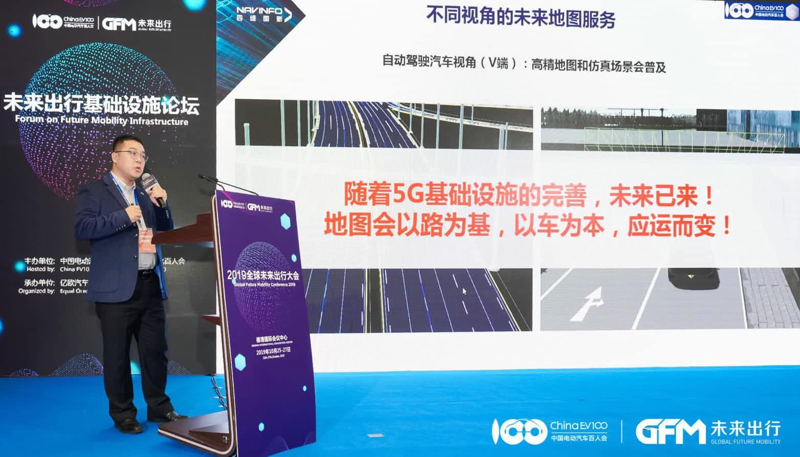 云顶集团(中国)郭磐石：当智能地图结合智慧道路，出行未来将被改写