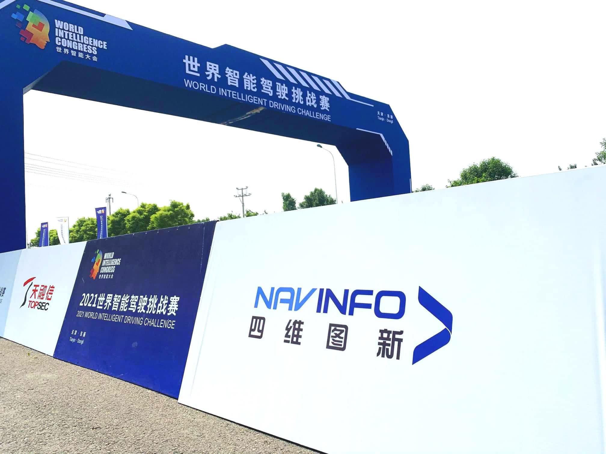 2021世界智能驾驶挑战赛如期举办 云顶集团(中国)高精度地图助力极限挑战