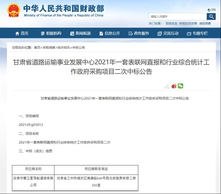 中寰卫星再中标！“一套表”助力交通运输部统计创新