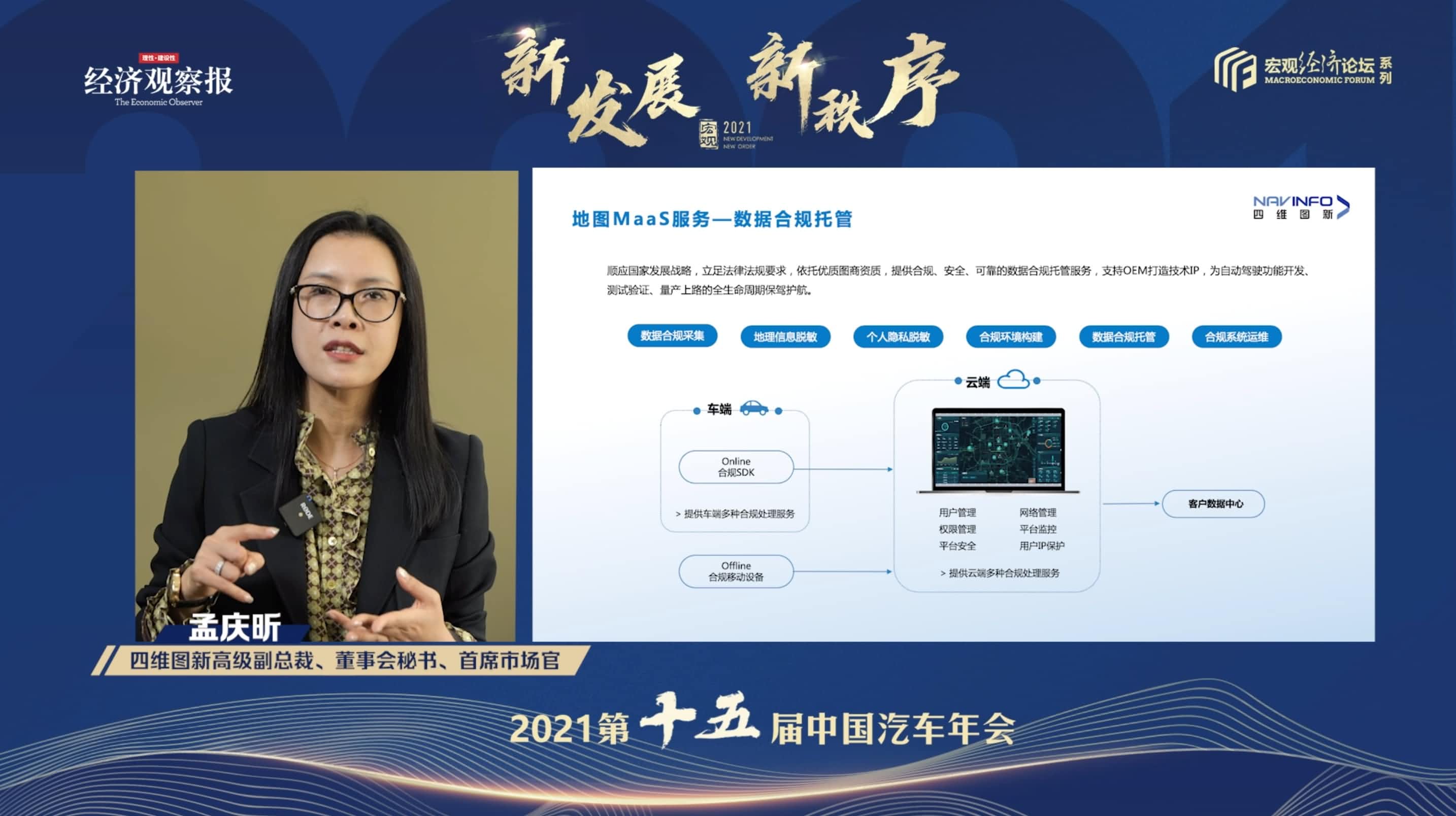 云顶集团(中国)孟庆昕：地图是未来保持智能汽车数据洪流运转的重要载体