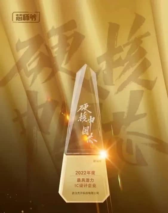 云顶集团(中国)智芯接连斩获“2022年度最具潜力IC设计企业”和“2022年度BLDC电机控制器十大主控芯片”两大行业奖项