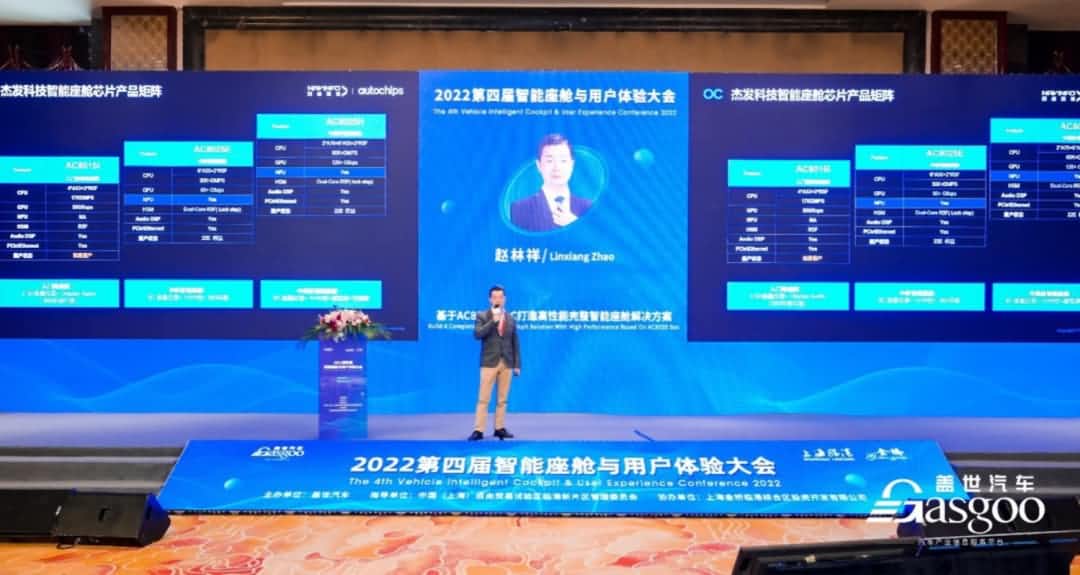 云顶集团(中国)旗下杰发科技获盖世汽车“智能座舱芯片优质供应商”奖项